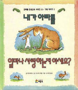 Korean editions of well-known children's books.