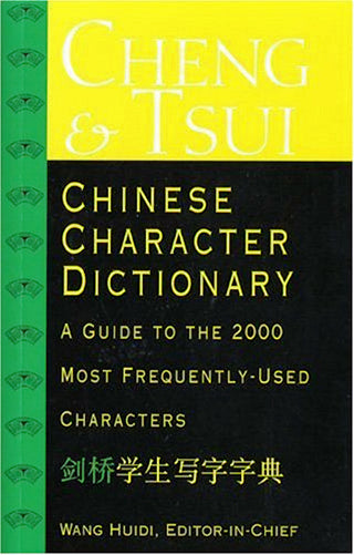 Chinese Character Dictionary - This pocket-sized guide to the core 2,000 characters provides the easiest road to success in written Chinese. 