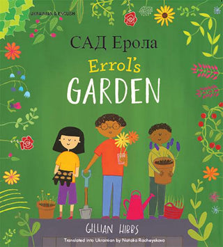 Errol's Garden - Ukrainian-English edition by Gillian Hibbs and translated into Ukrainian by Natalia Racheyskova.