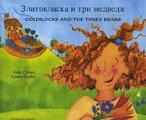 Goldilocks and the Three Bears Bilingual Russian Edition | Foreign Language and ESL Books and Games