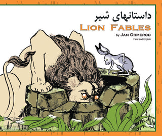 Lion Fables - Bilingual Farsi-English Edition | Foreign Language and ESL Books and Games