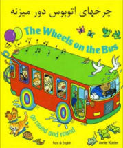 The Wheels on the Bus - Farsi Edition | Foreign Language and ESL Books and Games