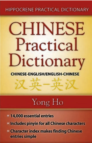 Practical Chinese dictionary 