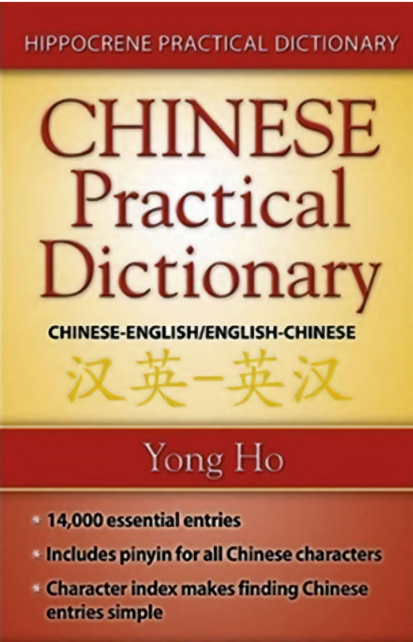 Practical Chinese dictionary 