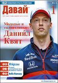 Davai - Russian Magazine A2-B1