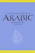 Focus on Contemporary Arabic Shukri b  Abed with online media