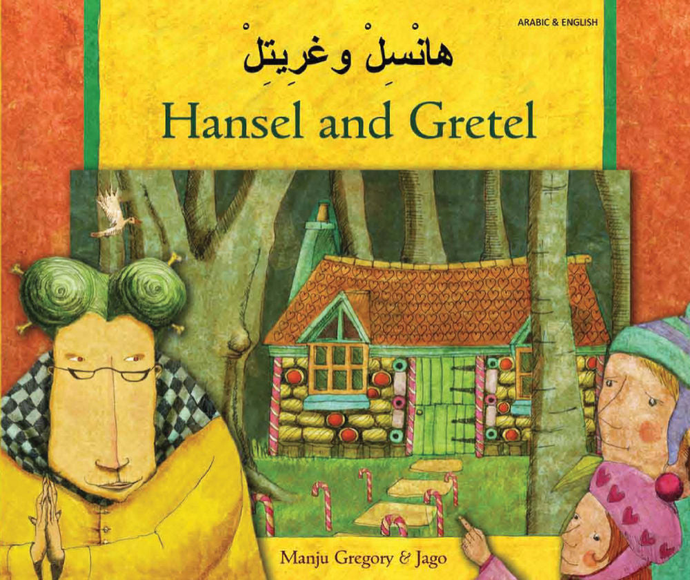 Hansel and Gretel - Bilingual Arabic edition
