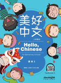Hello, Chinese for Elementary Schools Textbook 3 from Sinolingua