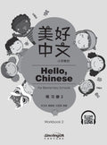 Hello Chinese for Elementary Schools Workbook 2 from Sinolingua