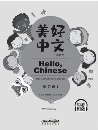 Hello Chinese for Elementary Workbook