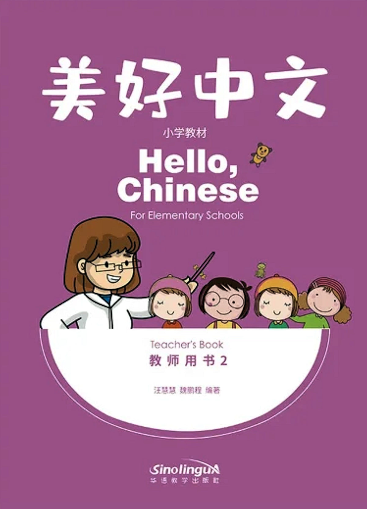 Hello, Chinese for Elementary Schools - Teacher's Book 2 for volumes 1 and 2 from Sinolingua