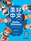 Hello, Chinese for Elementary Schools Textbook 10 from Sinolingua.