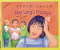 Mei Ling's Hiccups - Bilingual Japanese edition by David Mills
