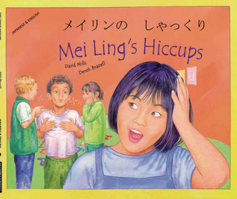 Mei Ling's Hiccups Bilingual Japanese Edition