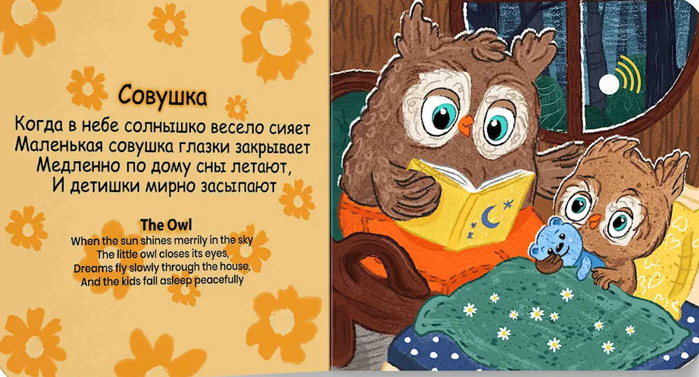 My first russian book that sings lullabies sample pages the owl The song Sobushka with an image of an owl reading to their owlet.