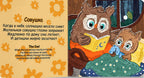 My first russian book that sings lullabies sample pages the owl The song Sobushka with an image of an owl reading to their owlet.