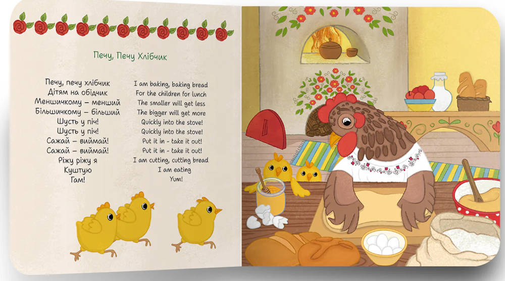 My first ukrainian book that sings songs sample pages. Song I am baking, baking bread with an image of a Mother hen preparing the dough as her 2 chicks watch.