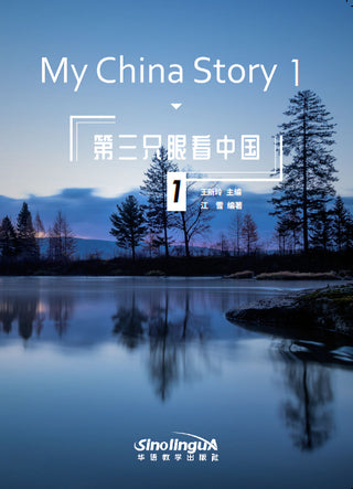 My China Story 1 - This book series is based on the prize-winning works of the Global Short Video Contest of the same name.