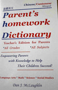 Parent's Homework Dictionary Chinese/Cantonese Edition - by Dan J. McLaughlin - all grades - all subjects. Empowering Parents with knowledge to help their children succeed!