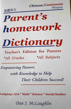 Parent's Homework Dictionary - Chinese/Cantonese Bilingual Edition