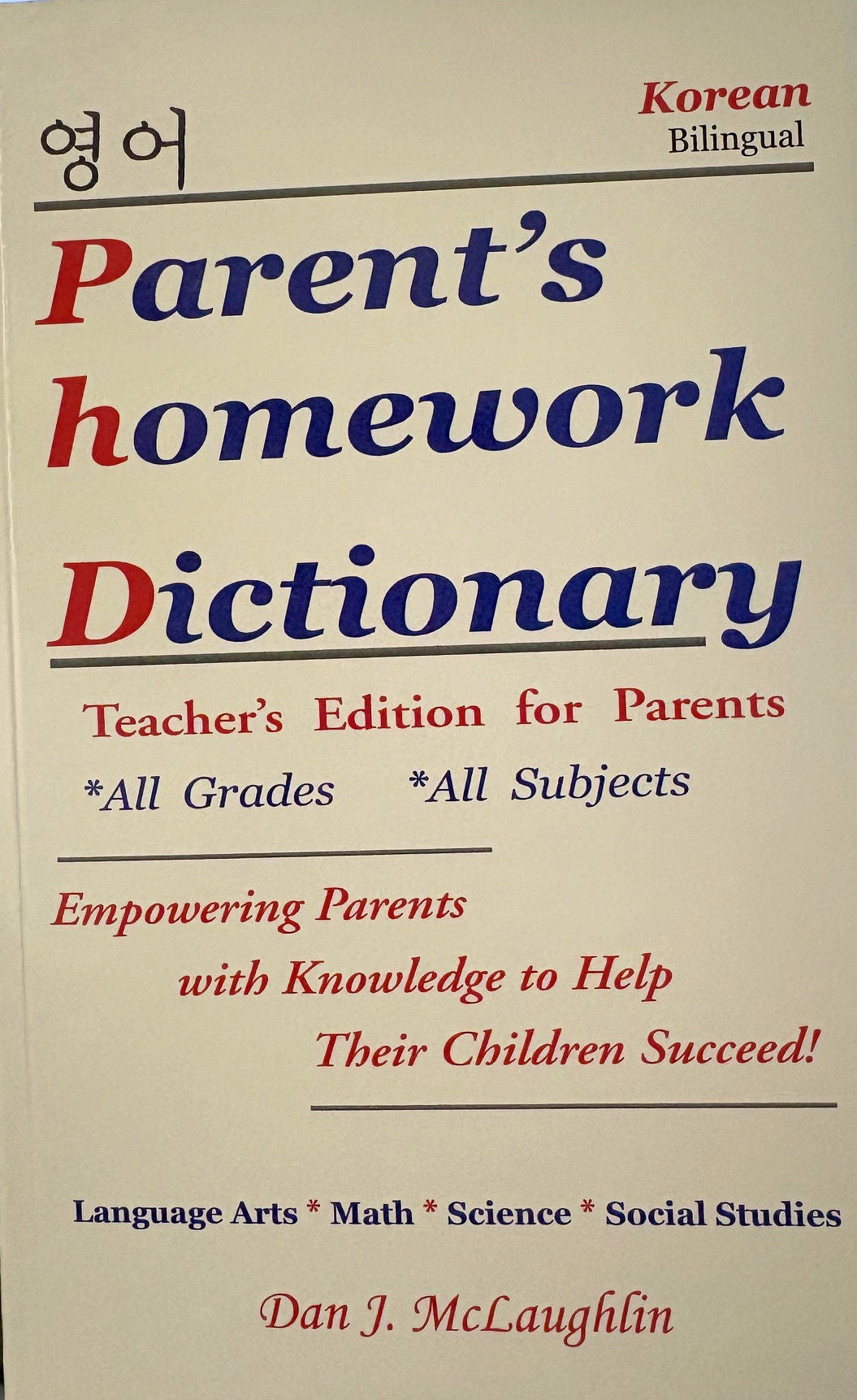 Parent's Homework Dictionary - Bilingual Korean edition - Teacher's Edition for Parents - All Grades - All Subjects by Dan McLaughlin.