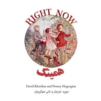 Right Now - Bilingual Farsi Edition