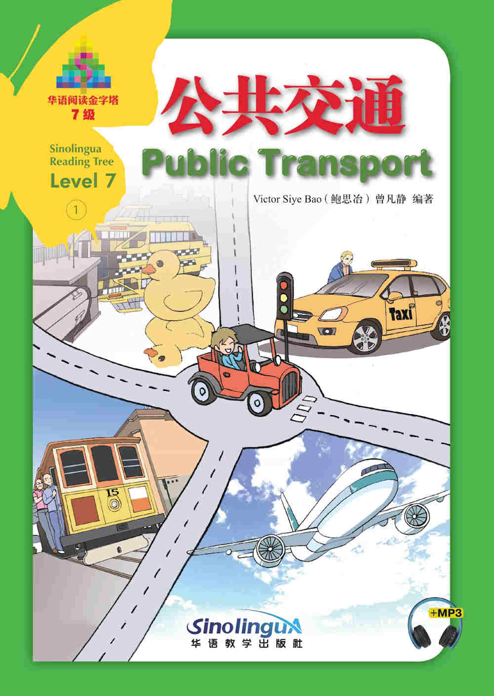 Sinolingua reading tree level 7 - public transport by Victor Siye Bao