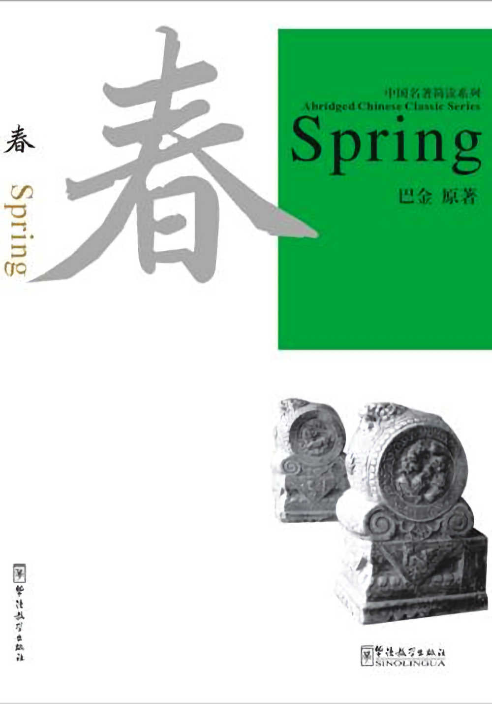 Spring - Abridged Chinese Classic Series from Sinolingua