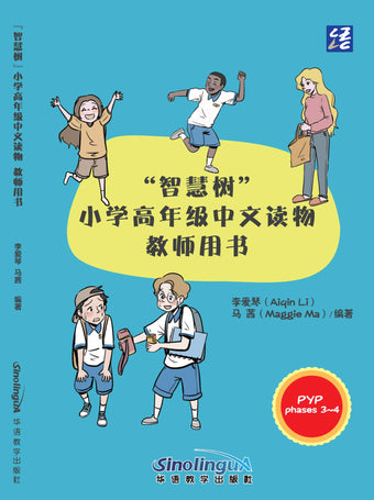 Teacher's Book for Wisdom Tree Chinese Readers for Young Learners
