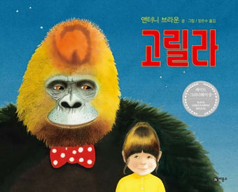 Gorilla (Korean Edition)