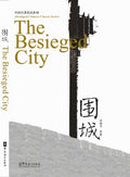 The besieged city - Abridged Chinese Classic Series from Sinolingua