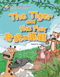 Children's book cover titled "The Tiger and the Fox" with Chinese text, featuring a colorful cartoon scene of animals including a tiger, fox, giraffe, bear, and snail on a grassy landscape under leafy vines.