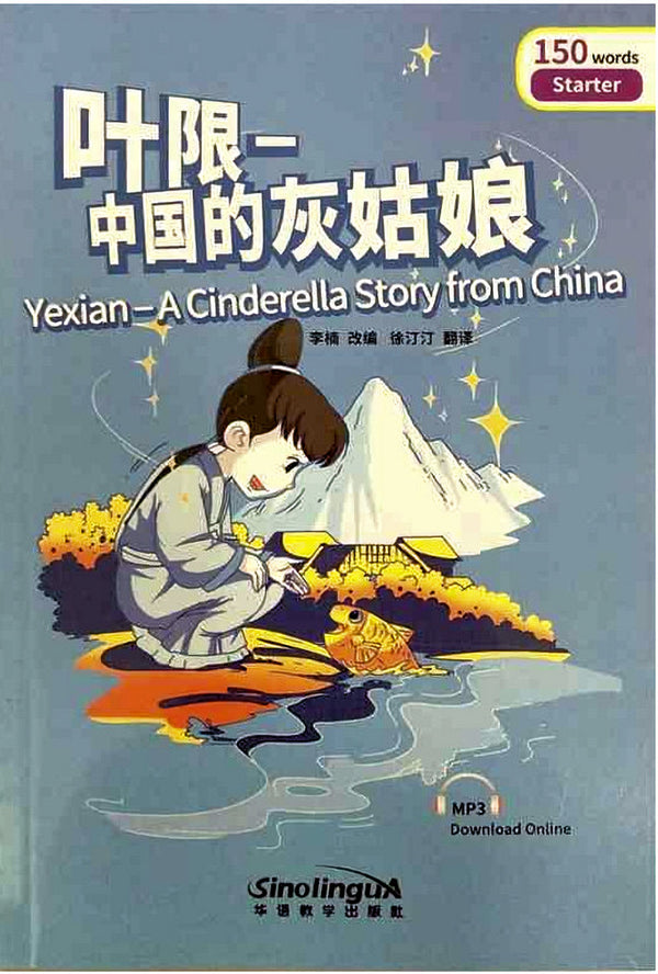 Yexian - A Cinderella Story from China by Ye Chanjuan. Rainbow Bridge Chinese Reader Starter Level.