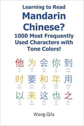 Learning to Read Mandarin Chinese? 1000 Most Frequently Used Characters with Tone Colors! | Foreign Language and ESL Books and Games