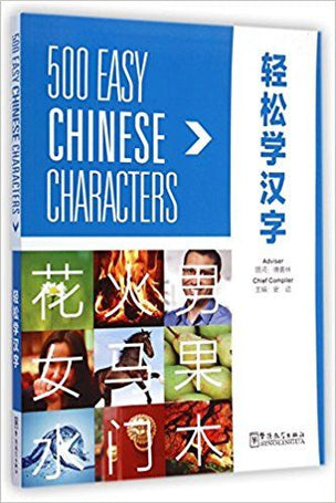 500 Easy Chinese Characters