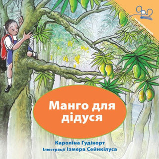 A Mango for Grandpa - Ukrainian Edition | Foreign Language and ESL Books and Games