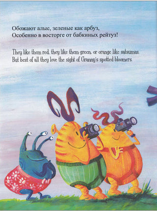 Aliens love underpants - Bilingual Russian edition | Foreign Language and ESL Books and Games