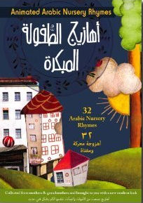 Arabic Nursery Rhymes Children's - 32 Rhymes from the Arab World | Foreign Language DVDs