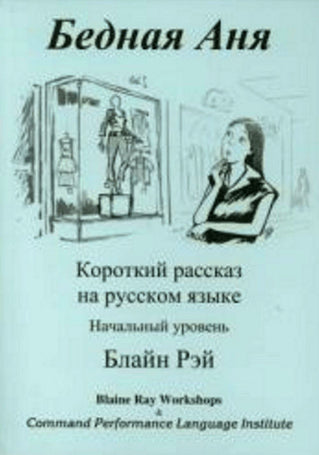 Bednaya Anya