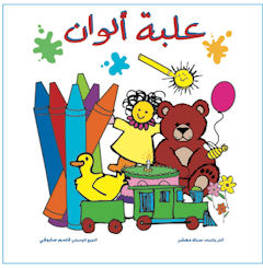 Box of Colors - Arabic Songs for Kids | Foreign Language and ESL Audio CDs