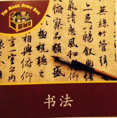 Level 6 - Brown Readers - Calligraphy