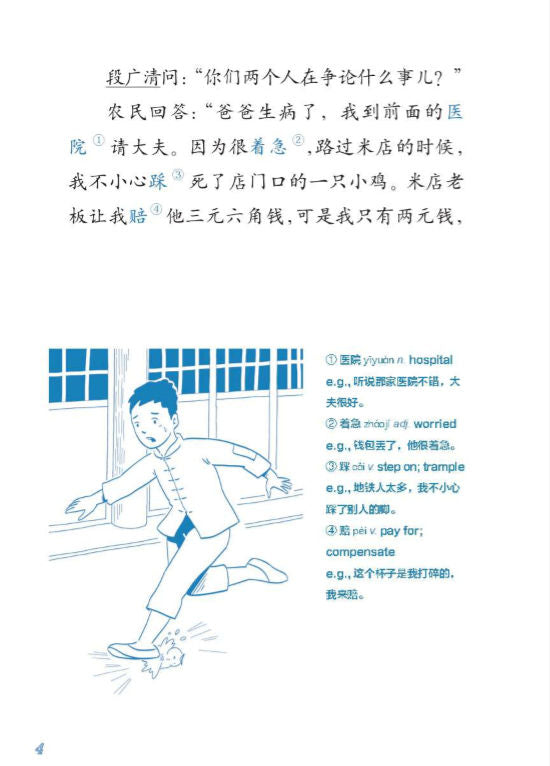 Wisdom in Stories - Chicken vs Rice? Sample Page in Chinese characters and difficult words explained in pinyin and English