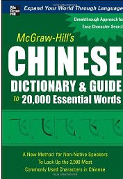 McGraw-Hill's Chinese Dictionary and Guide | Foreign Language and ESL Books and Games
