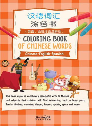 Coloring Book of Chinese Words | Foreign Language and ESL Books and Games