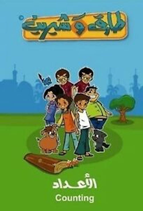 Counting in Arabic dvd | Foreign Language DVDs