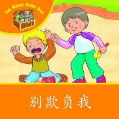 Level 4 - Orange Readers - Don't Bully Me | Foreign Language and ESL Books and Games