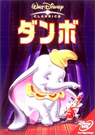 Dumbo - Asian DVD