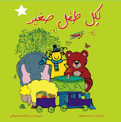 Every Small Child - Arabic Songs for Kids CD | Foreign Language and ESL Audio CDs