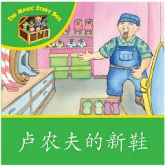 Level 5 - Green Readers - Farmer Lou's New Shoes | Foreign Language and ESL Books and Games