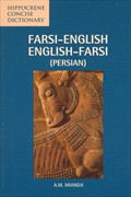 Farsi-English/English-Farsi (Persian) Concise Dictionary | Foreign Language and ESL Books and Games